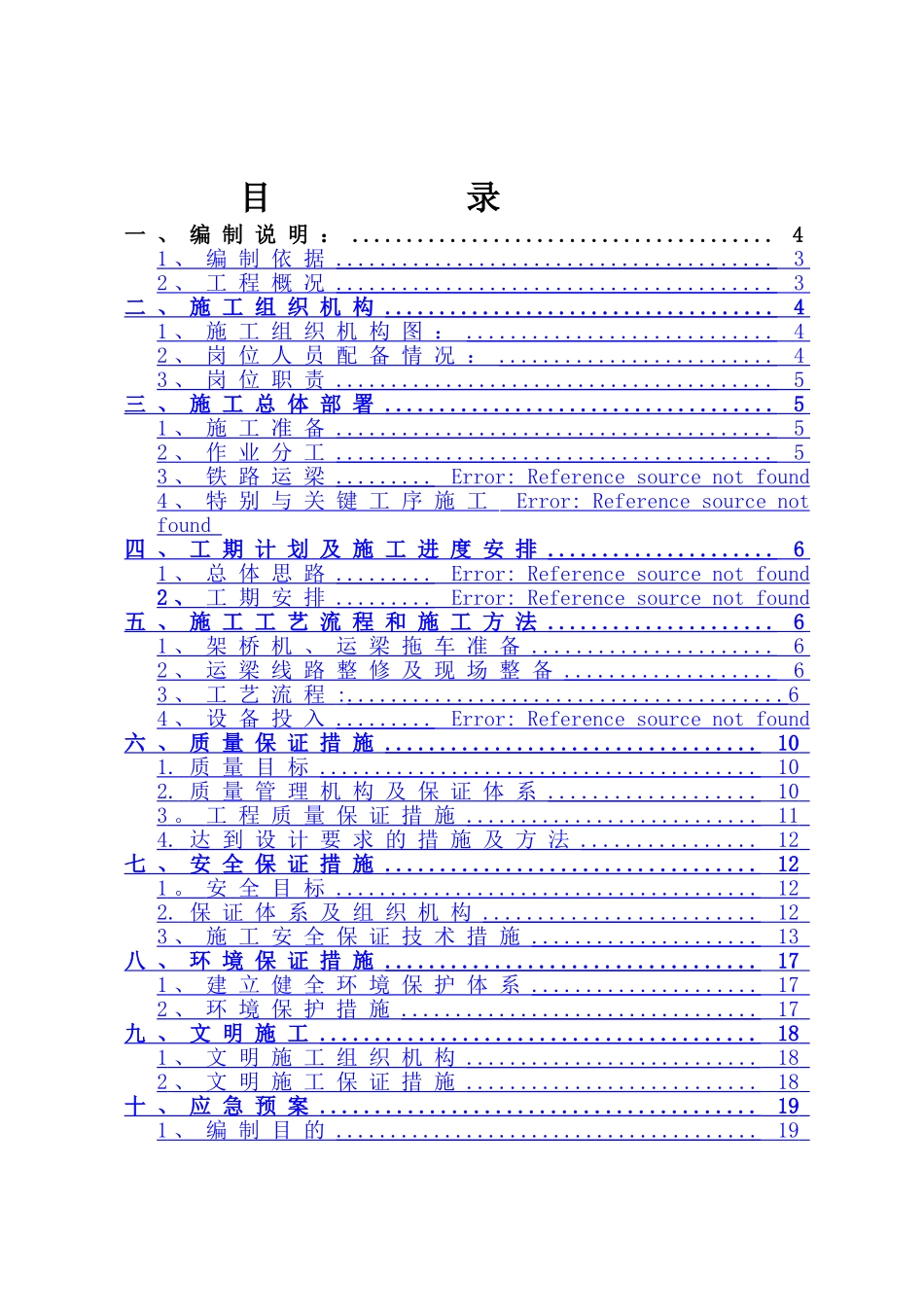 临近既有线架梁专项方案_第1页