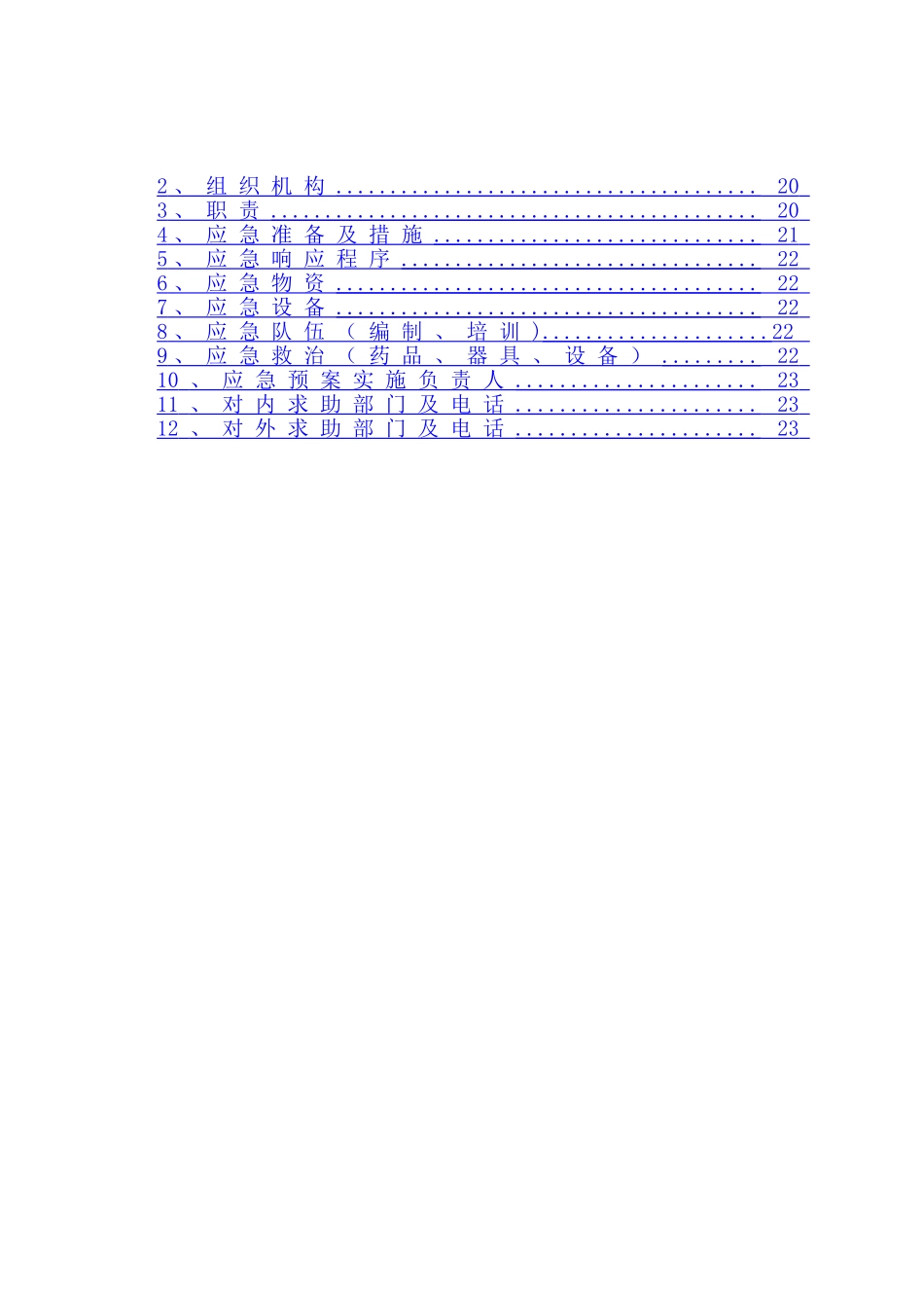 临近既有线架梁专项方案_第2页