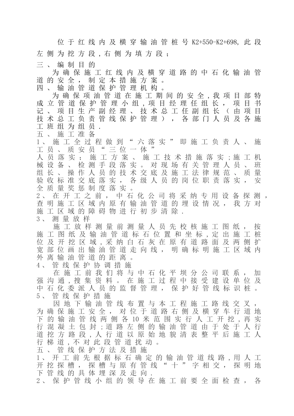 临近输油管道专项施工方案_第2页