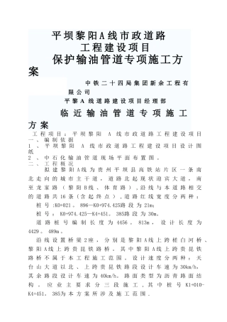 临近输油管道专项施工方案