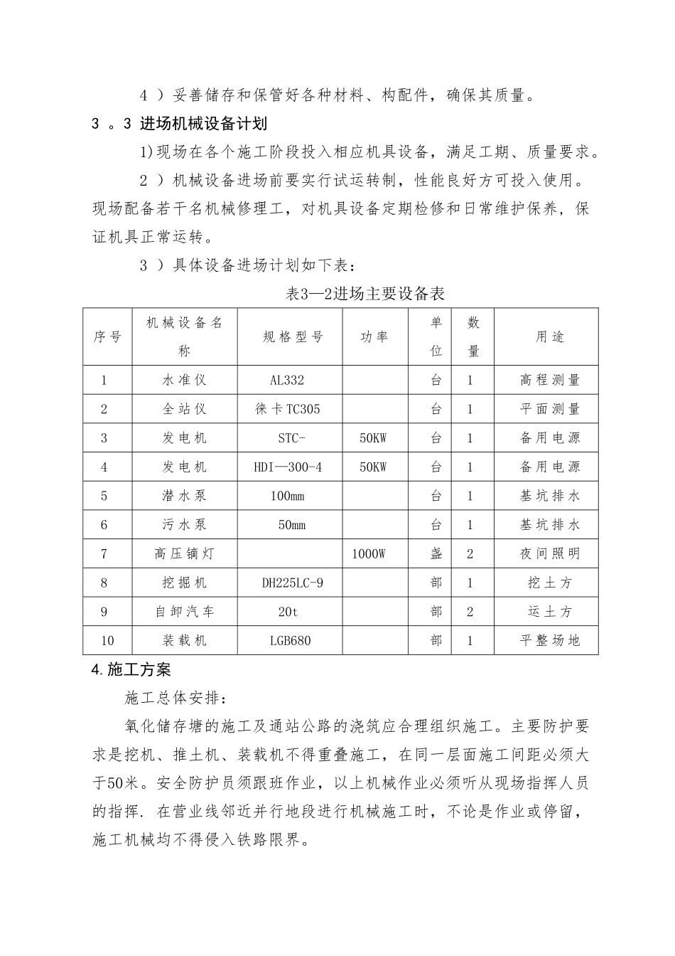 临近营业线安全专项施工方案_第3页