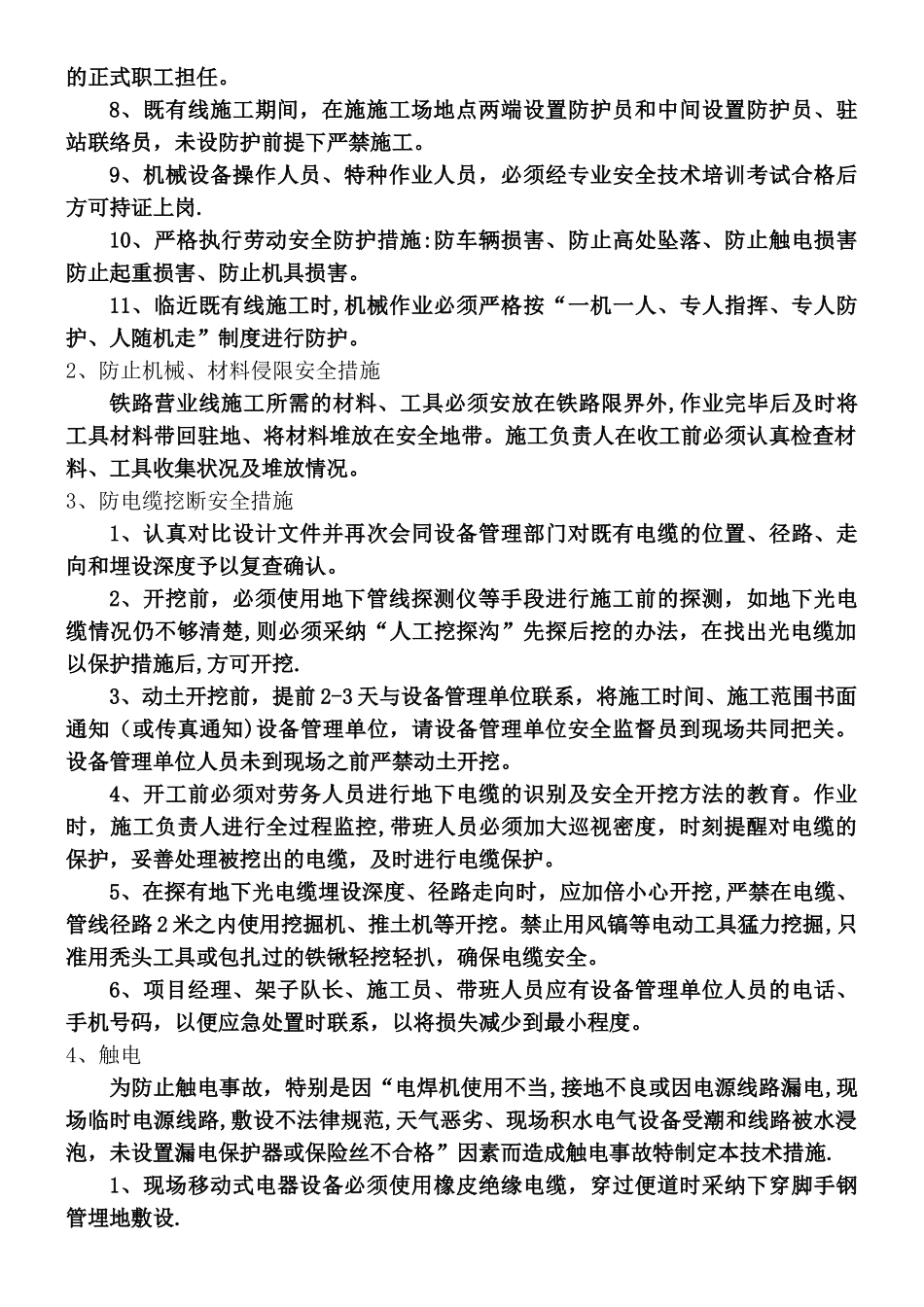 临近铁路线施工安全防护专项方案_第2页