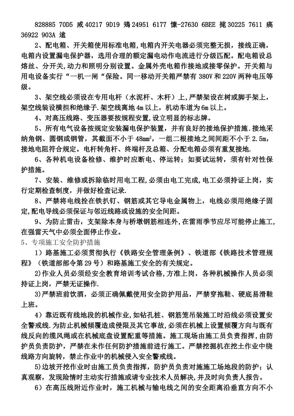 临近铁路线施工安全防护专项方案_第3页