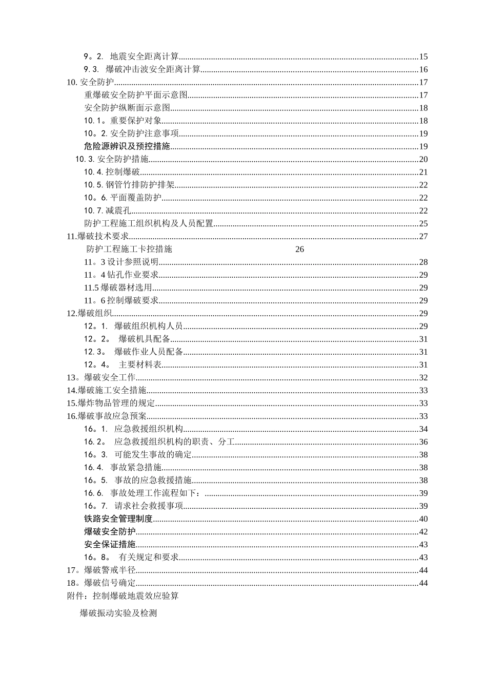 临近既有铁路线控制爆破爆破施工方案_第2页