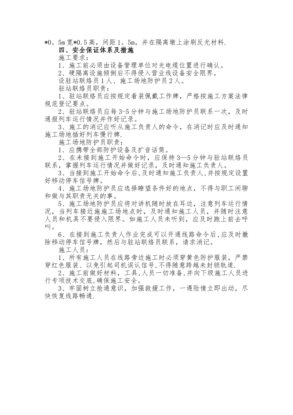 临近营业线施工与既有线间设置隔离设施专项方案_第2页