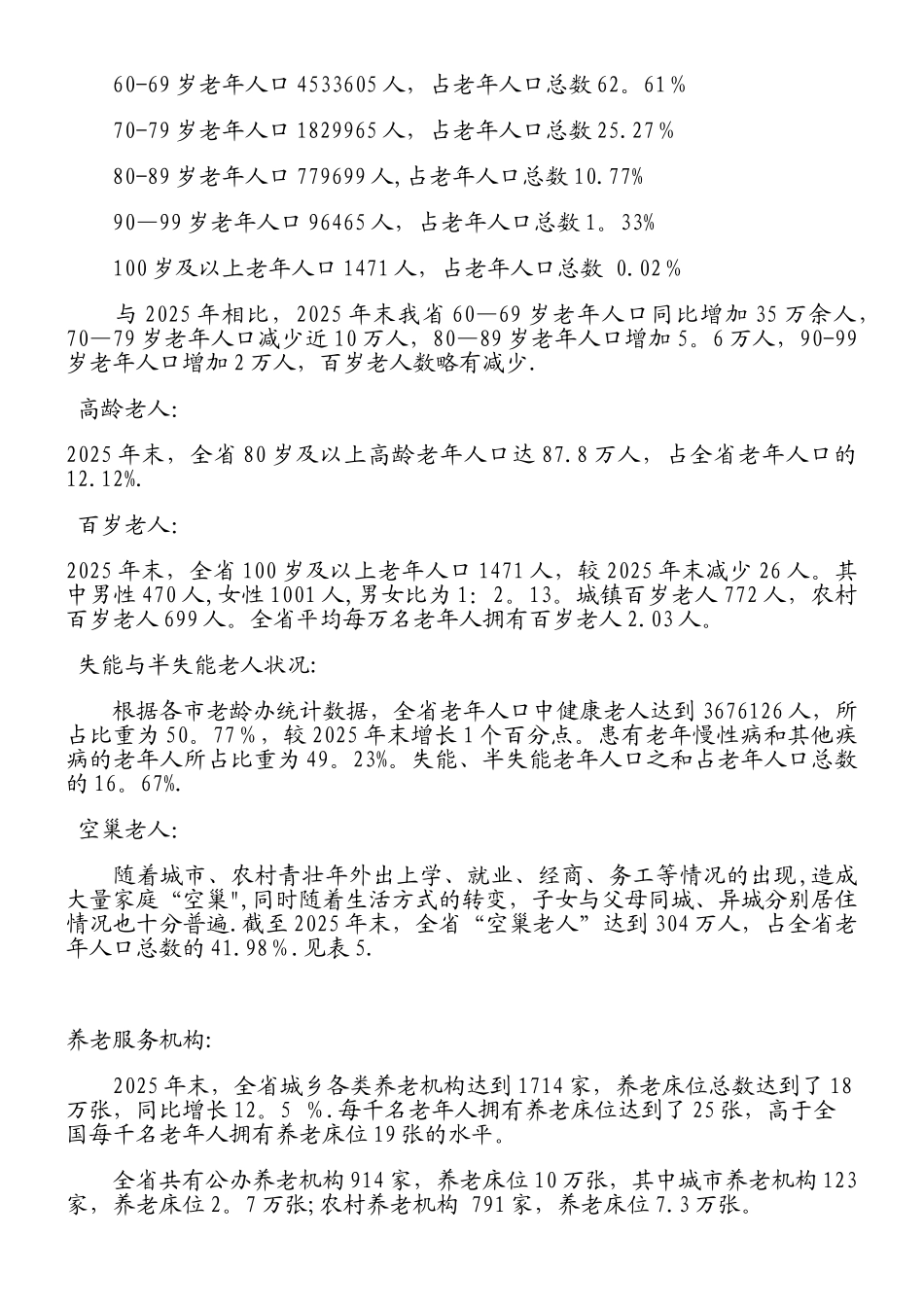 丹东科技老年公寓建设项目可行性研究报告-secret_第3页