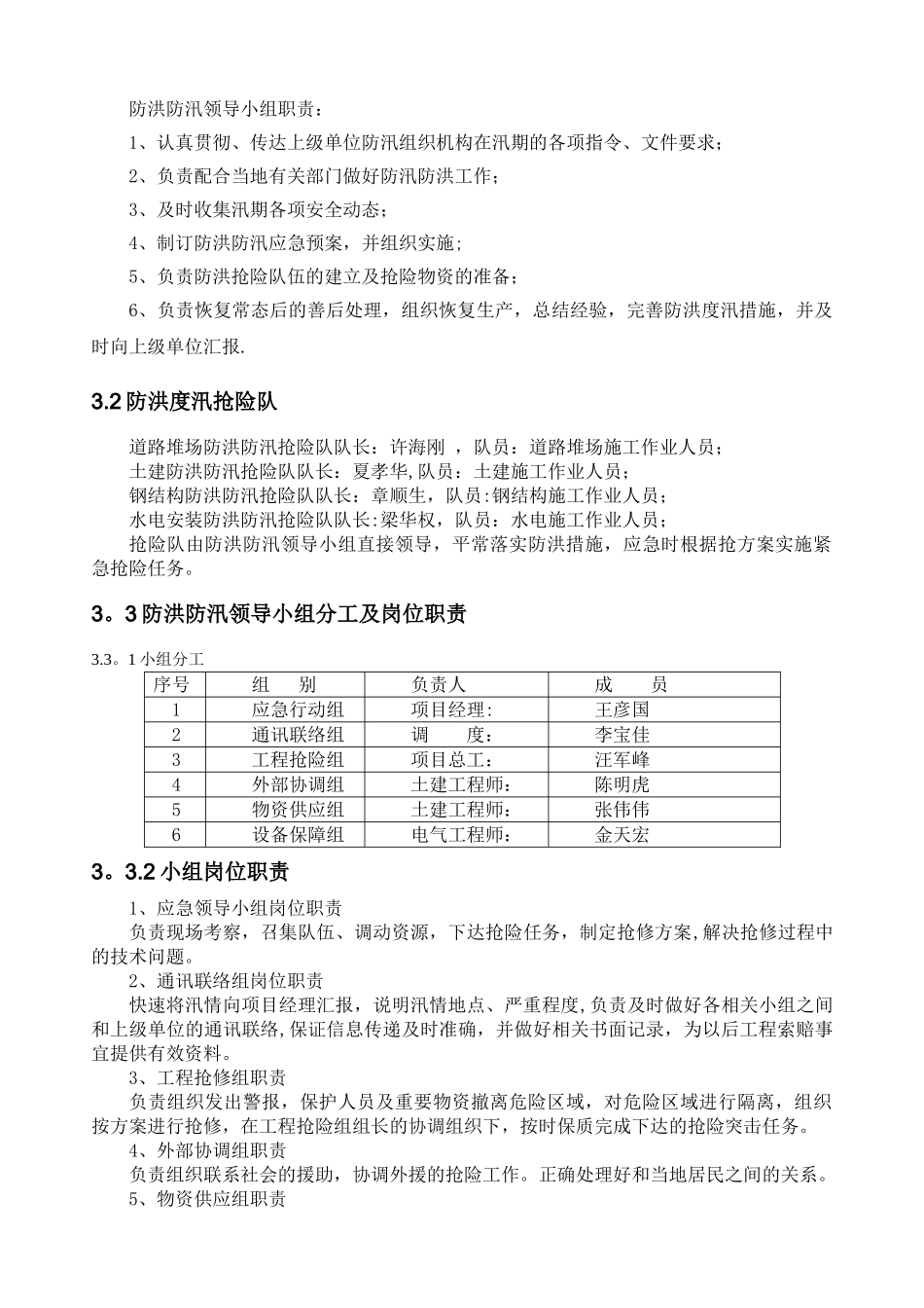 丹江口码头工程防洪防汛应急预案_第3页