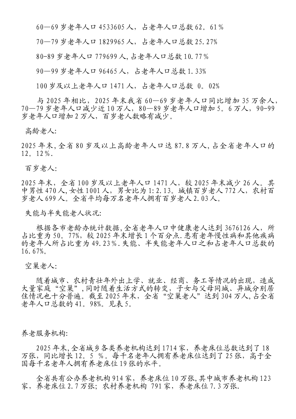 丹东颐和园老年公寓建设项目可行性研究报告_第3页