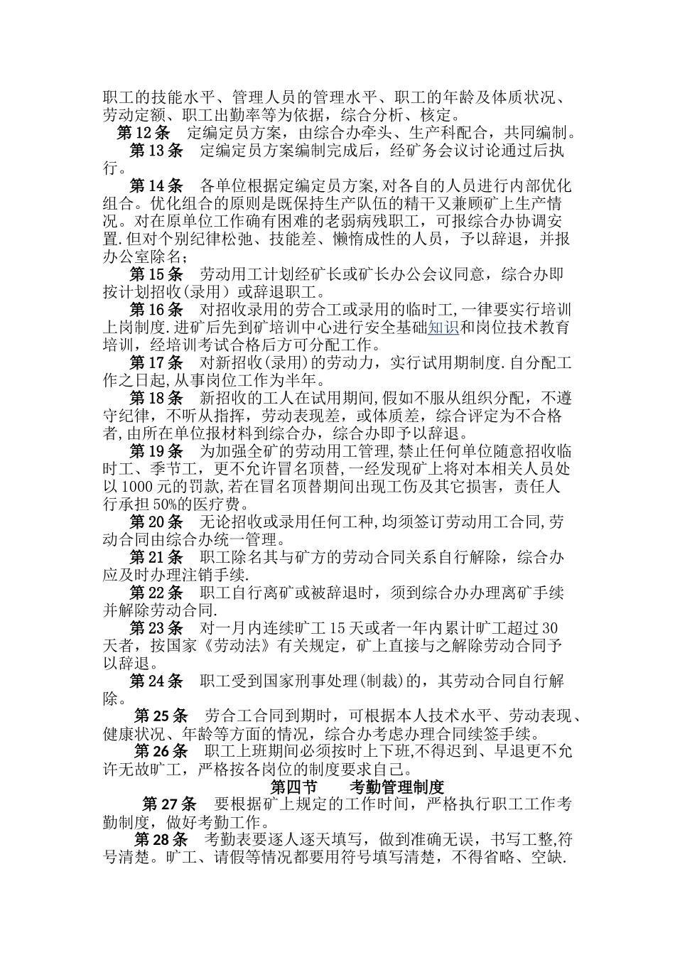 丹泉矿石有限责任公司用工管理制度_第2页