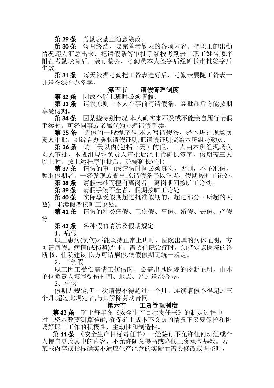 丹泉矿石有限责任公司用工管理制度_第3页