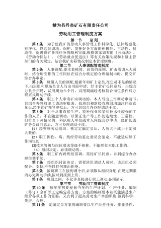 丹泉矿石有限责任公司用工管理制度