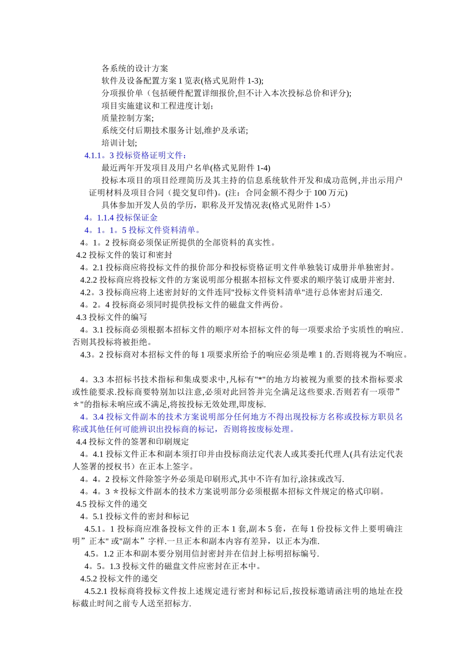 丹田物业管理软件项目招标书_第3页