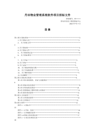 丹田物业管理软件项目招标书