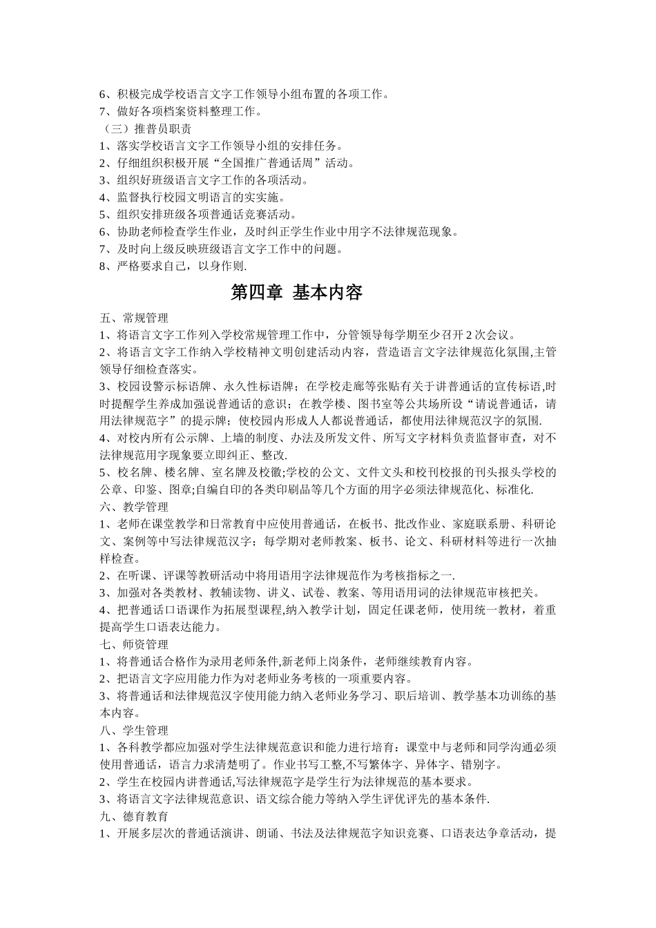 丹青小学语言文字规范化工作规章制度_第2页