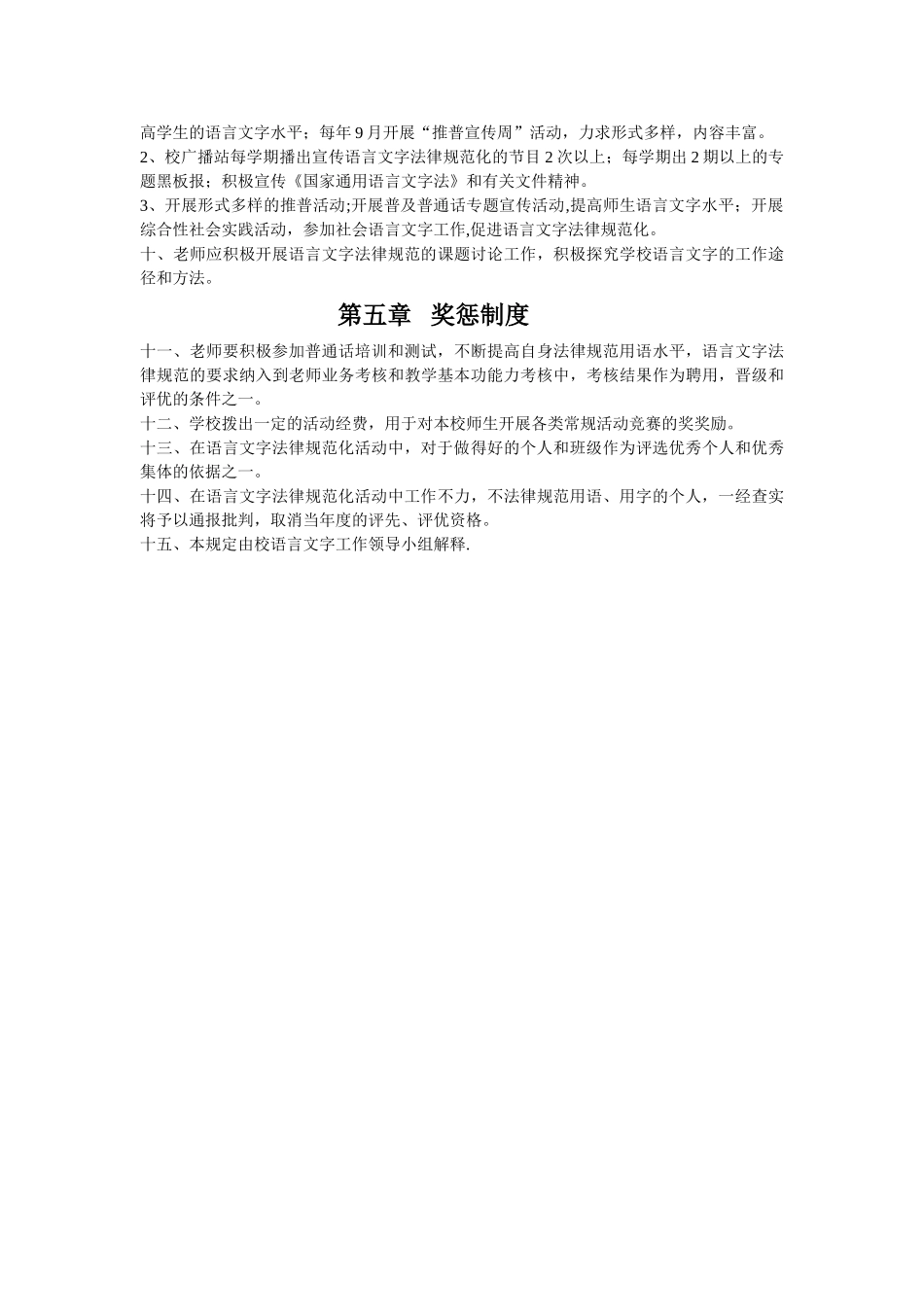 丹青小学语言文字规范化工作规章制度_第3页