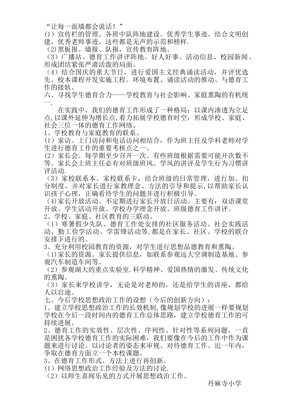 丹麻寺小学德育工作长效机制方案与规划_第2页