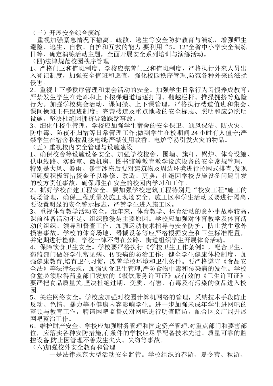 为了切实做好学校安全工作.介绍_第2页