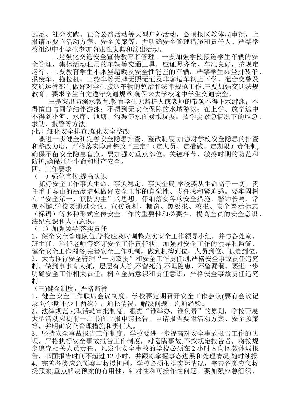 为了切实做好学校安全工作.介绍_第3页