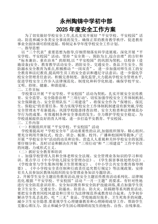 为了切实做好学校安全工作.介绍