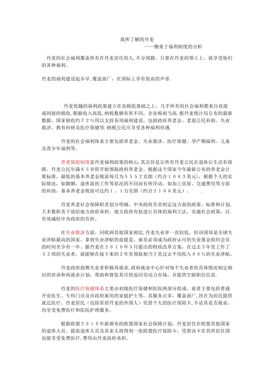 丹麦的福利制度_第1页