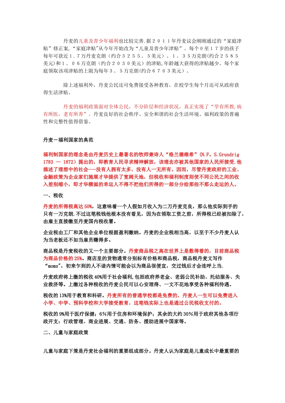 丹麦的福利制度_第2页