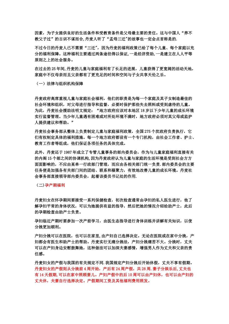丹麦的福利制度_第3页