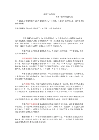 丹麦的福利制度