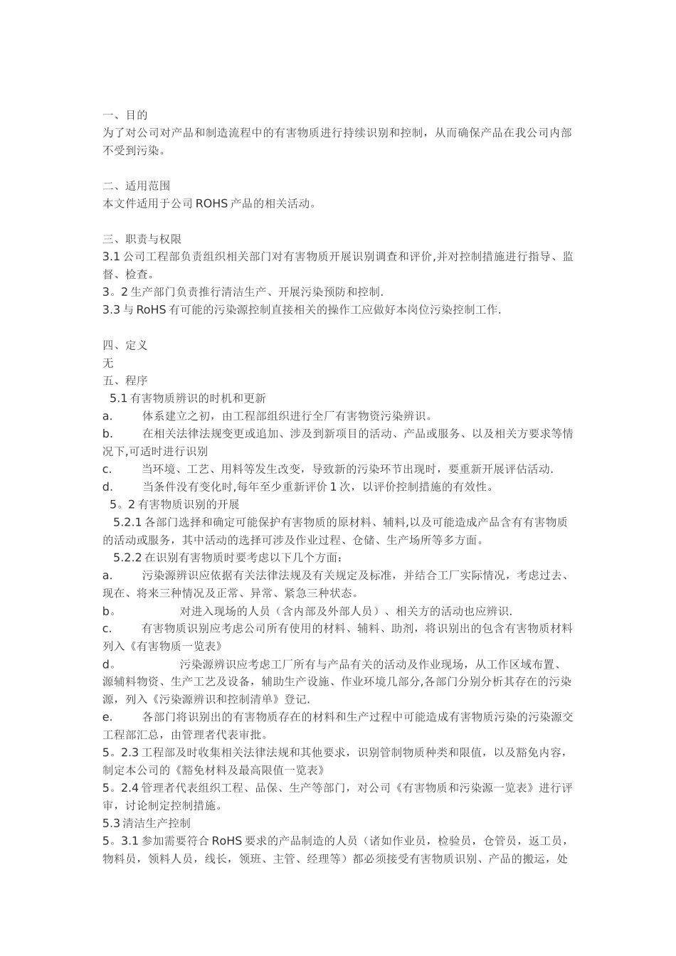 为了对公司对产品和制造流程中的有害物质进行持续识别._第1页