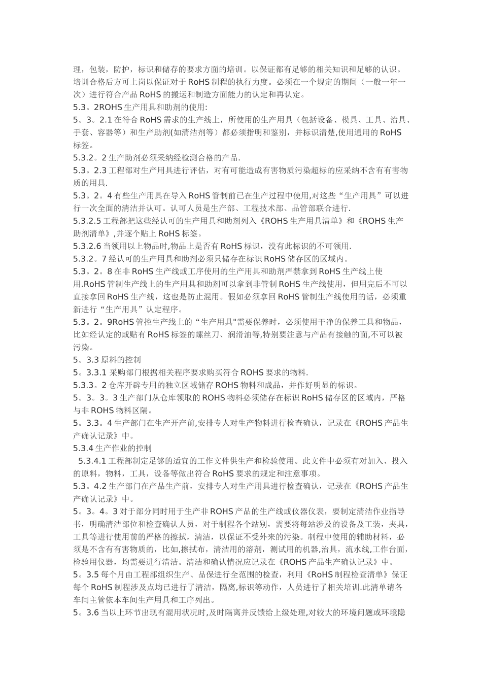 为了对公司对产品和制造流程中的有害物质进行持续识别._第2页