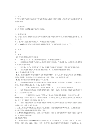 为了对公司对产品和制造流程中的有害物质进行持续识别.