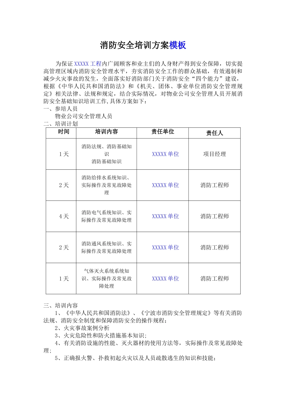 为业主消防培训方案-模板_第1页