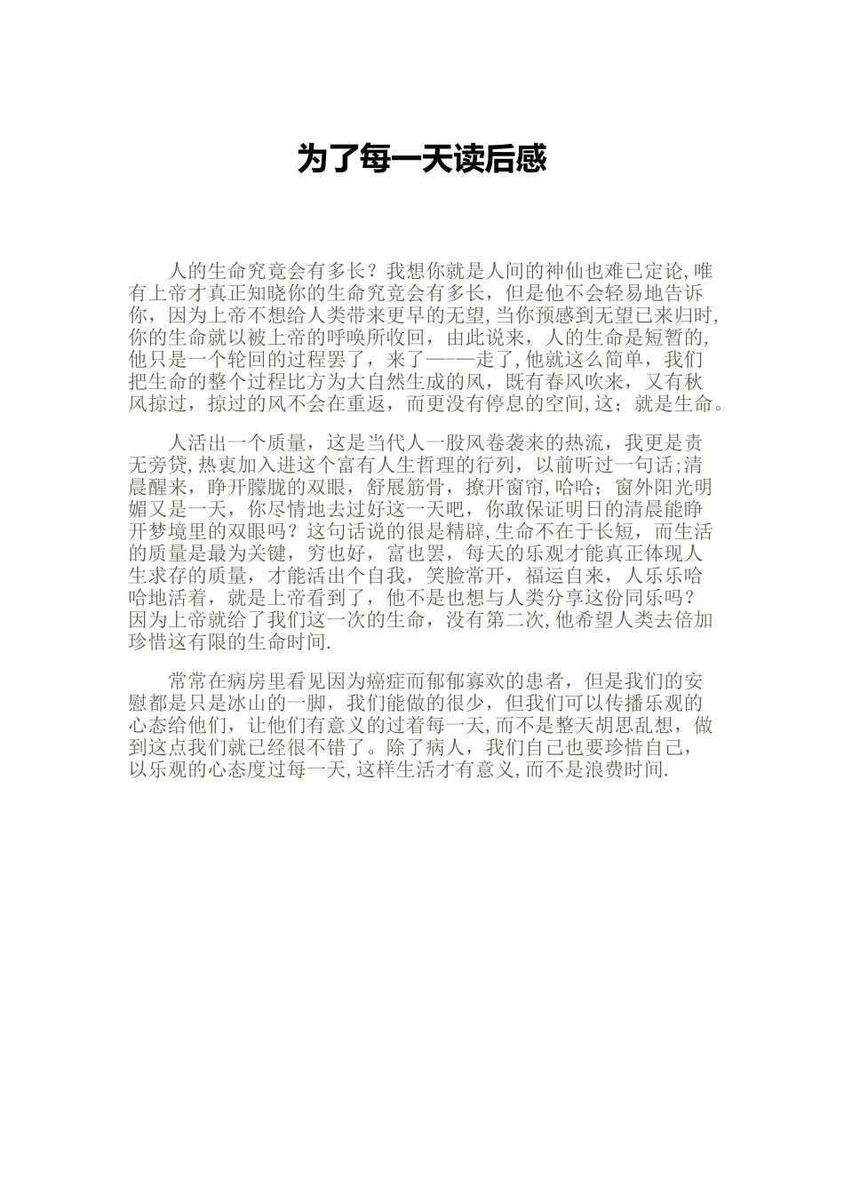 为了每一天读后感_第1页
