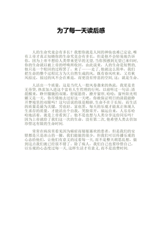 为了每一天读后感