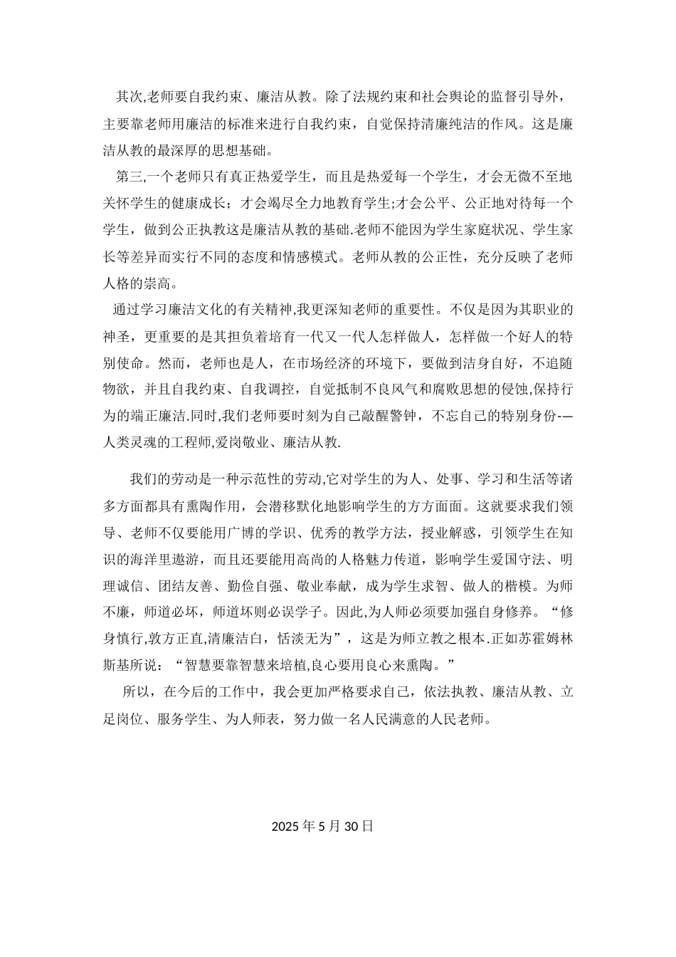 为人师表、廉洁从教心得体会_第2页