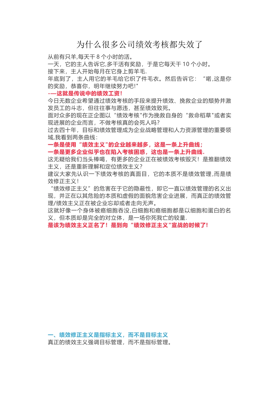 为什么很多公司绩效考核都失效了_第1页