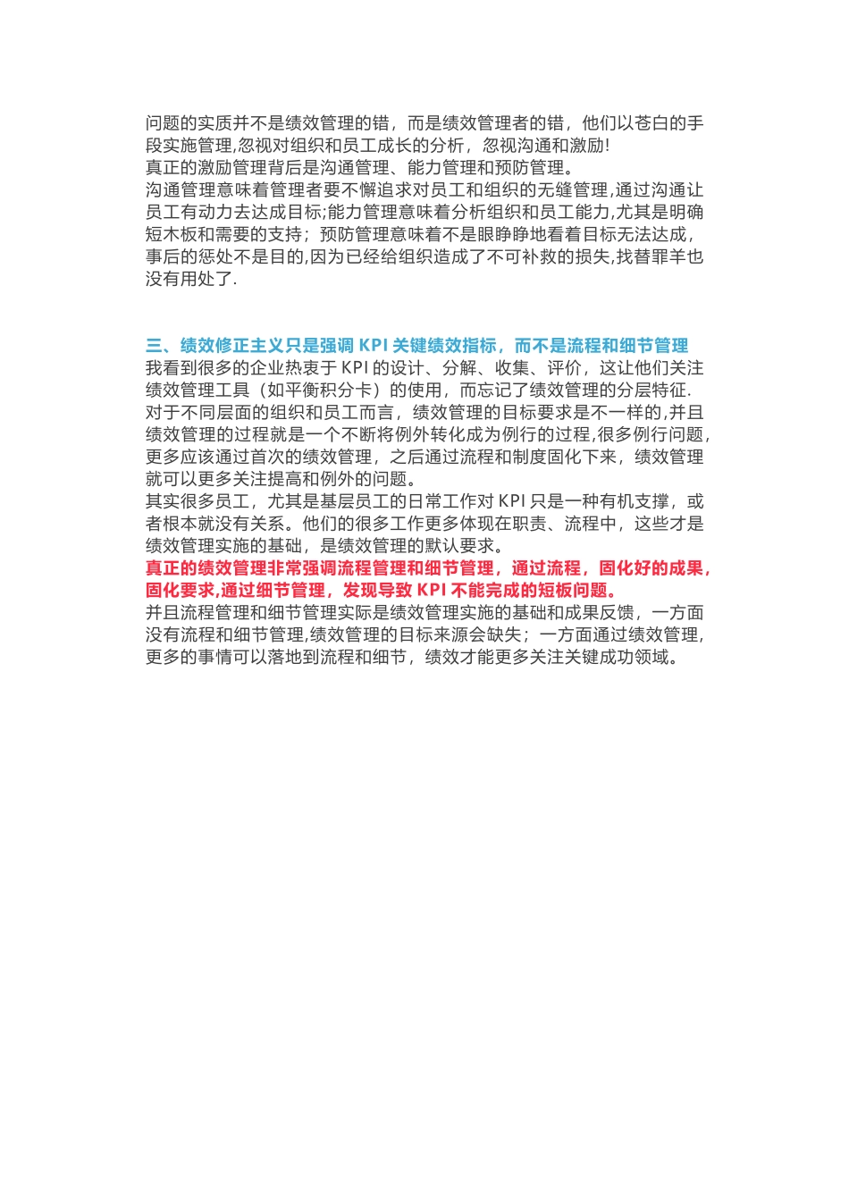 为什么很多公司绩效考核都失效了_第3页