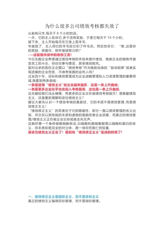 为什么很多公司绩效考核都失效了