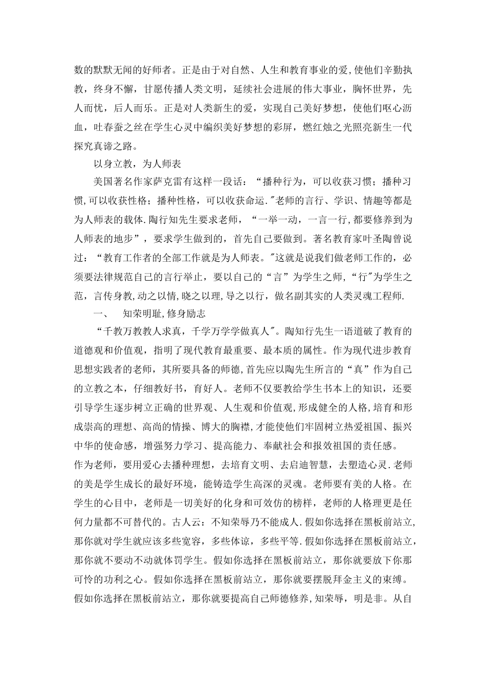 为人师表以身作则_第2页