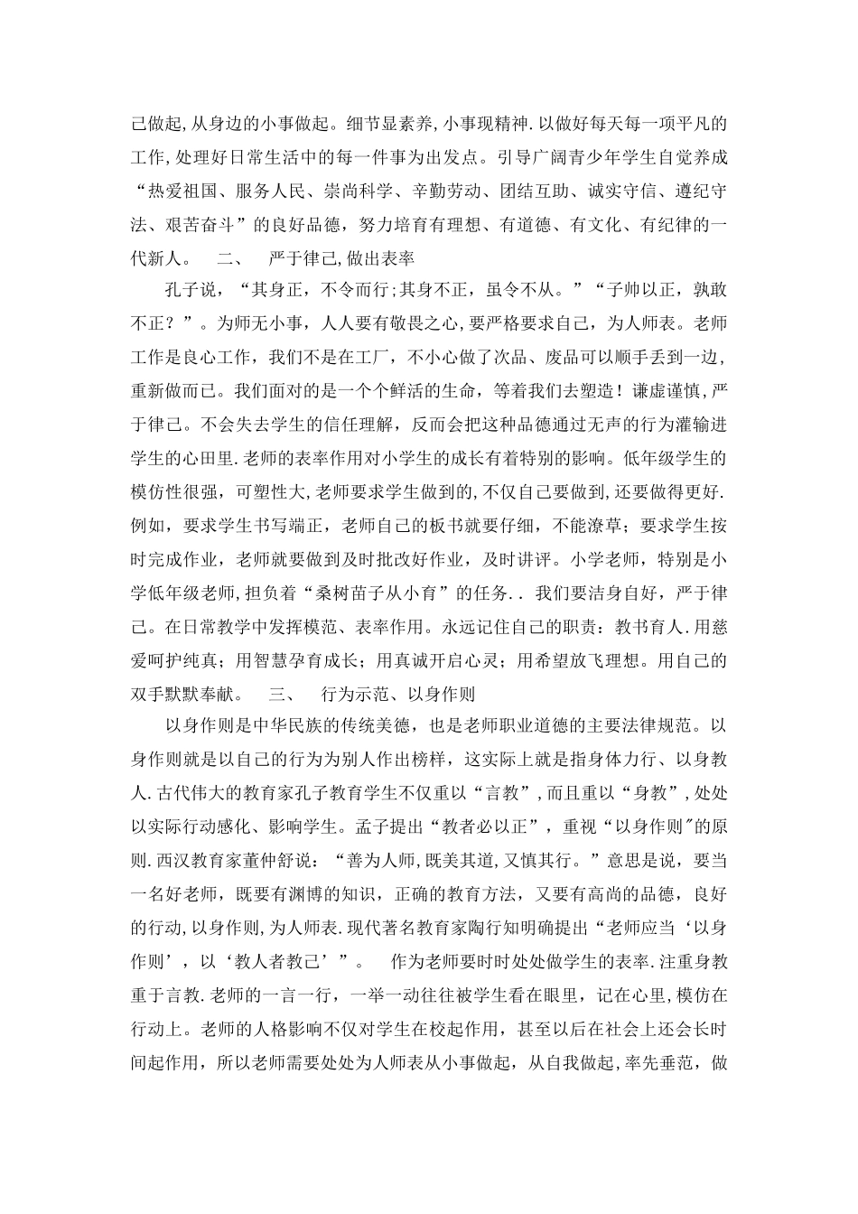 为人师表以身作则_第3页