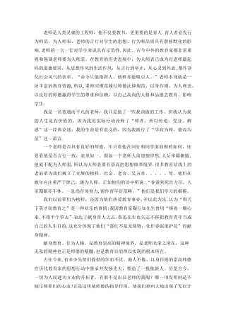 为人师表以身作则