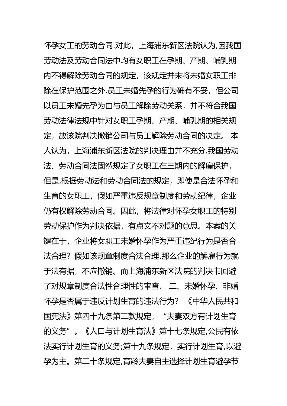 为什么说单位有权根据规章制度解雇违反计划生育职工？_第2页