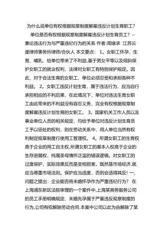 为什么说单位有权根据规章制度解雇违反计划生育职工？
