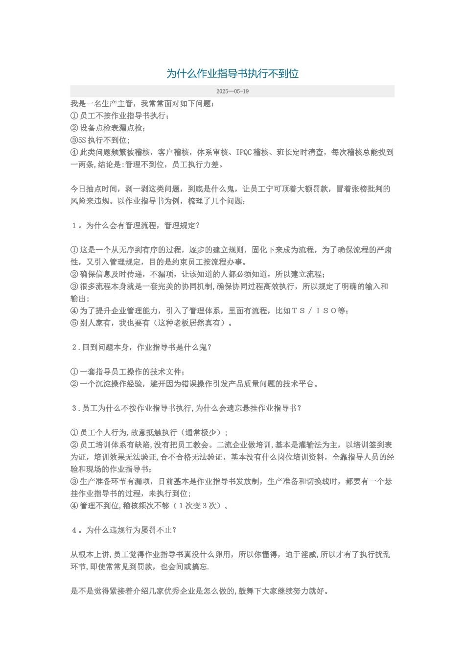 为什作业指导书执行不到位_第1页