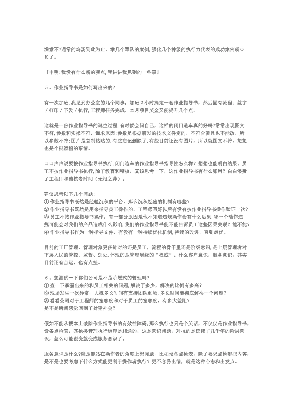 为什作业指导书执行不到位_第2页