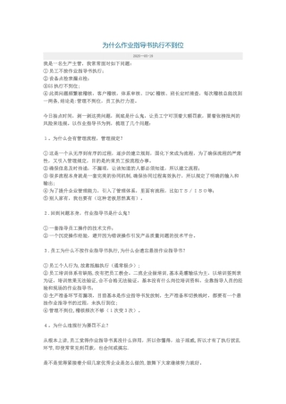 为什作业指导书执行不到位