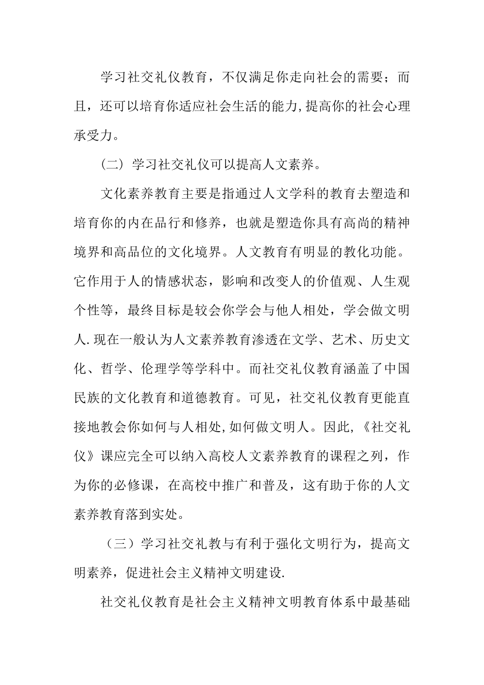 为什么要学习社交礼仪-_第2页