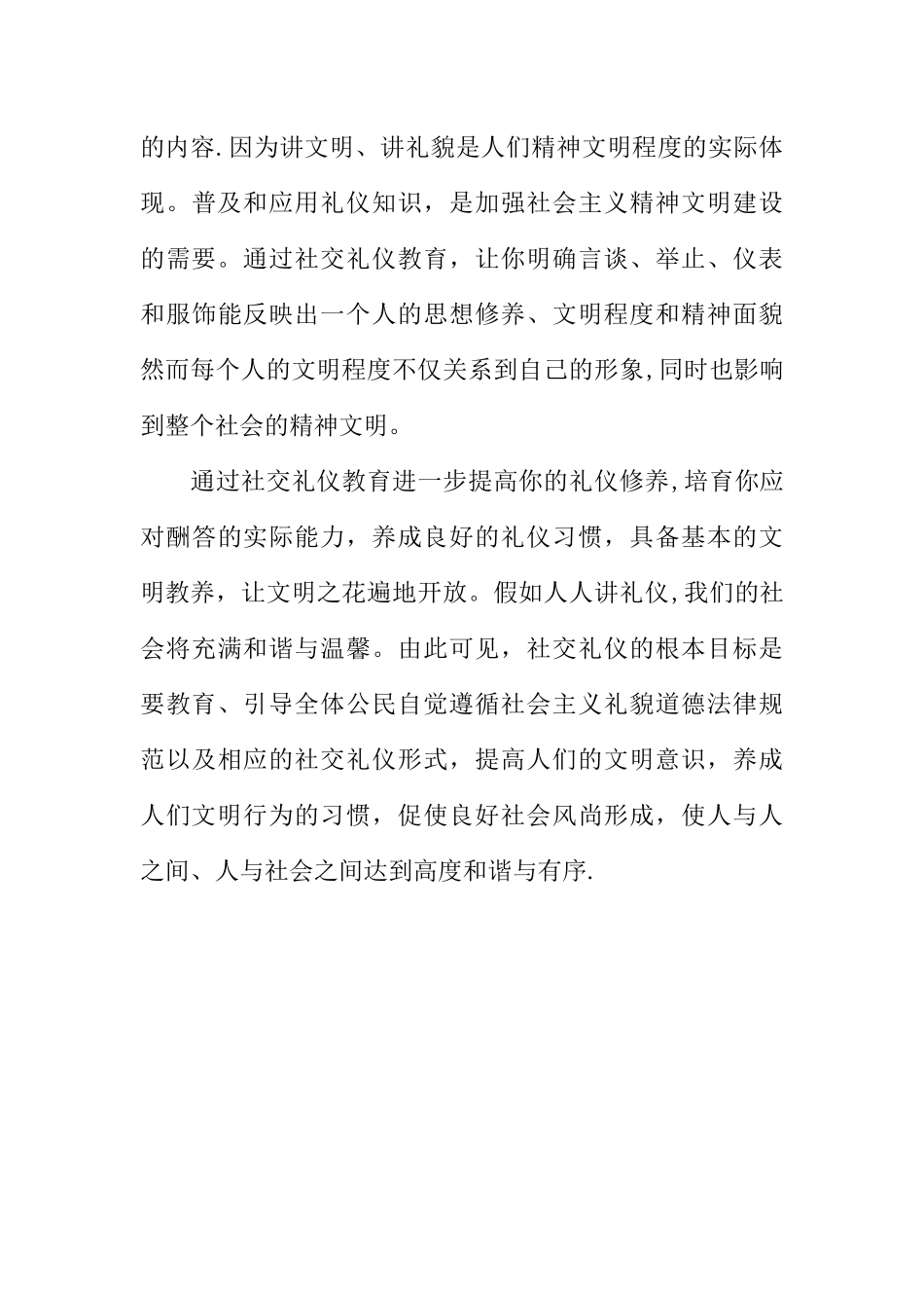 为什么要学习社交礼仪-_第3页