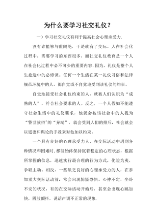 为什么要学习社交礼仪-