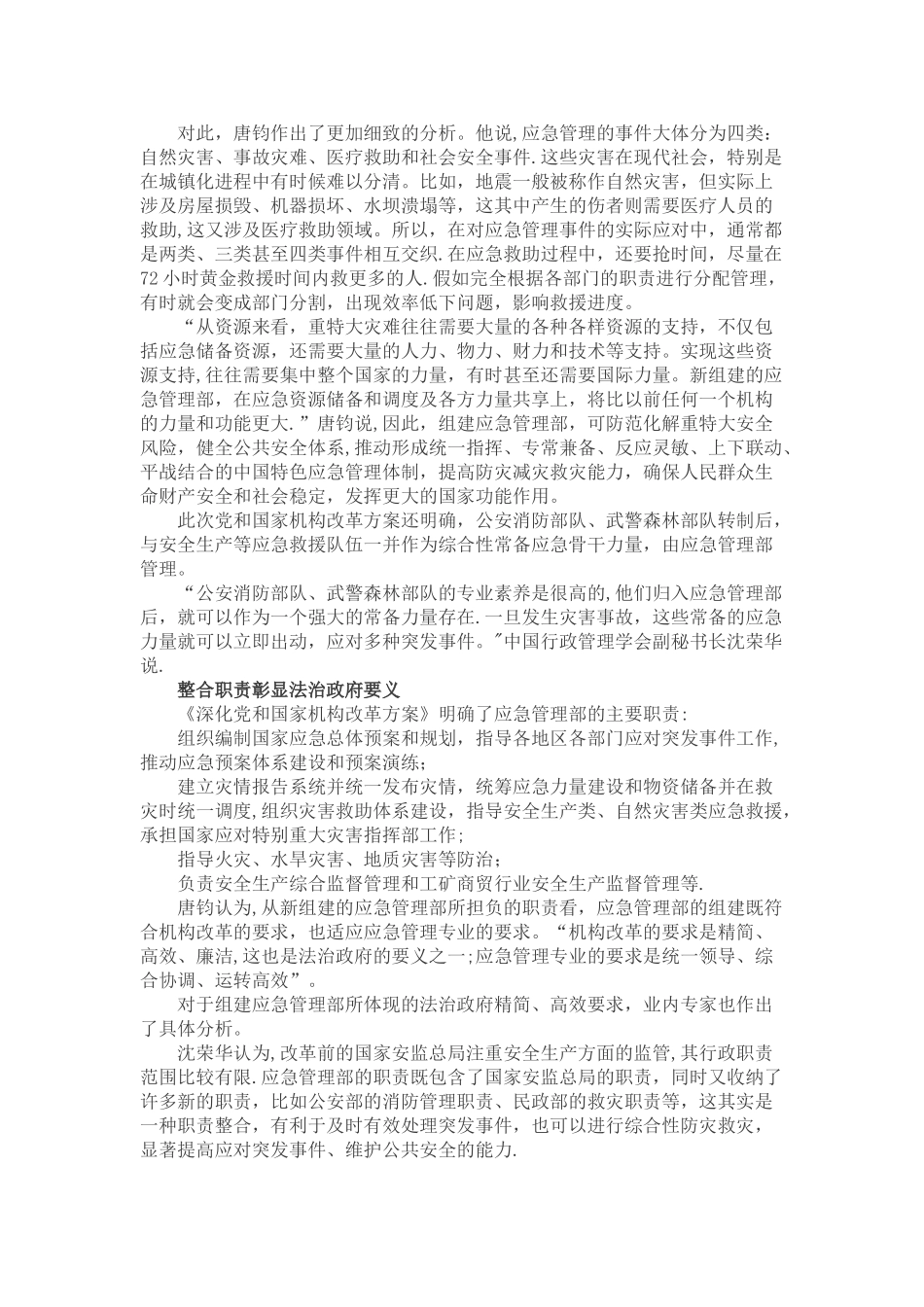 为何组建应急管理部_第2页