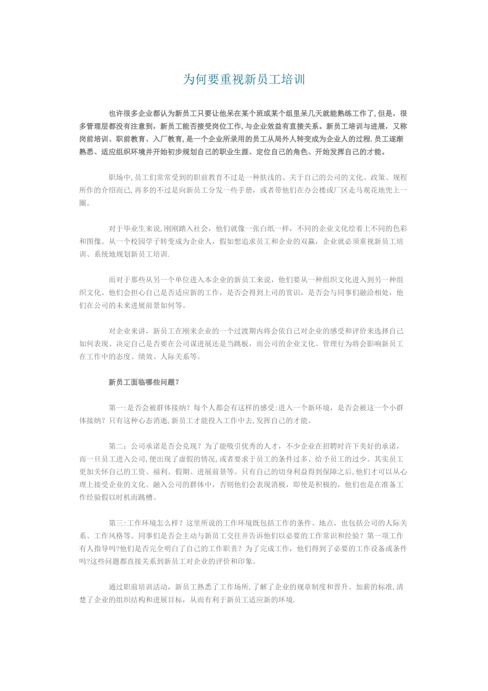 为何要重视新员工培训_第1页